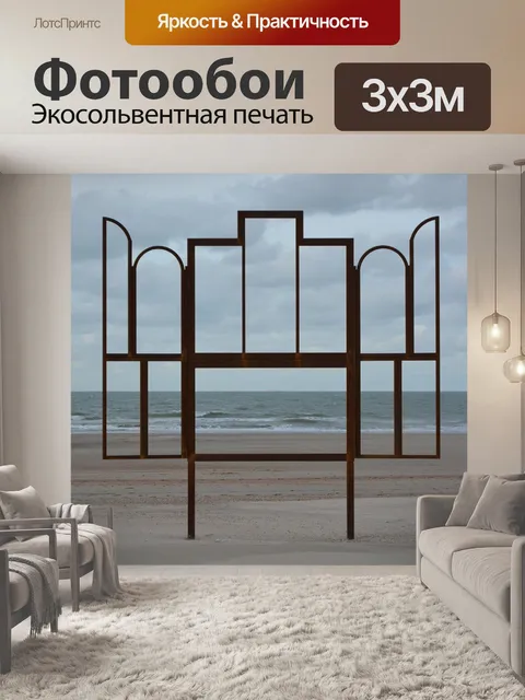 Фотообои Море