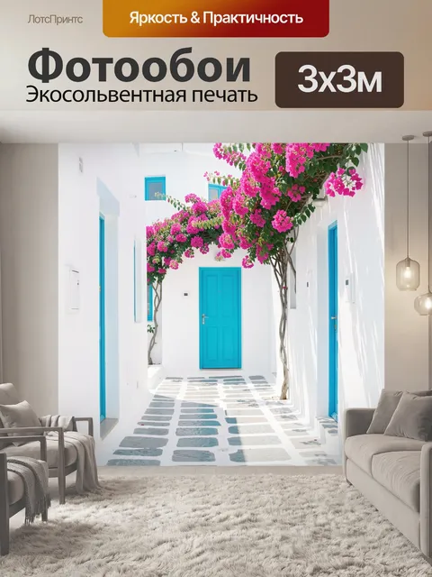 Фотообои Средиземноморский дворик с бугенвиллией