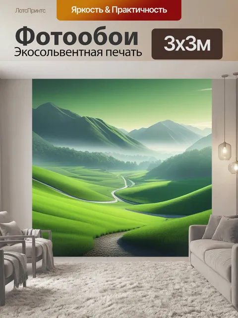 Фотообои серый пейзаж с зеленым вдохновляющий