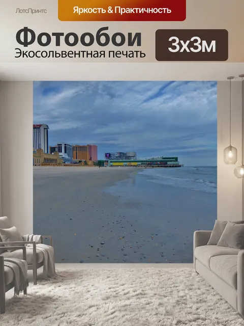 Фотообои Атлантик-Сити Boardwalk