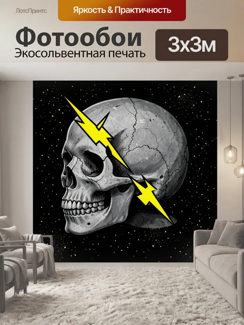 Фотообои Готический череп в неоне
