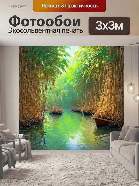 Фотообои джунгли в стиле рисунок, где тростниковые плавники колышутся на ветру, создавая звучание природы