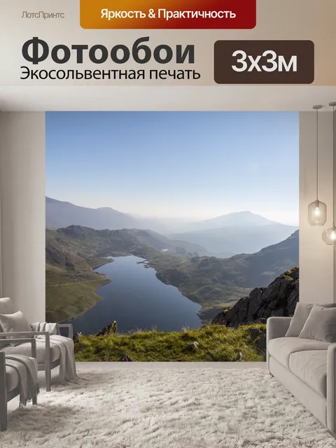 Фотообои С вершины горы В Сноудон