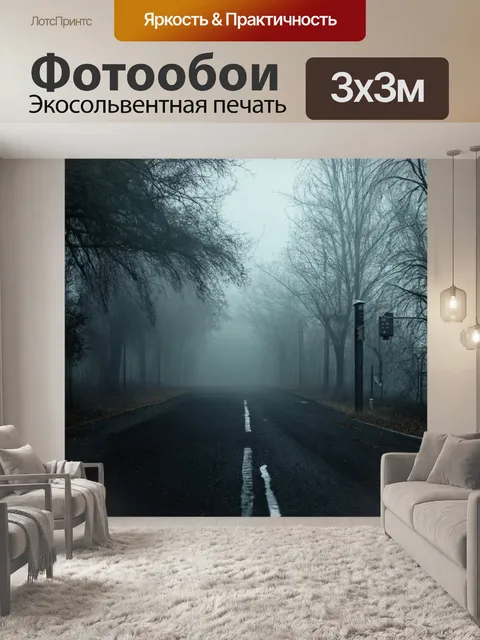 Фотообои туман в стиле гранж с резкими и четкими текстурами, создающими контраст между светом и тенью