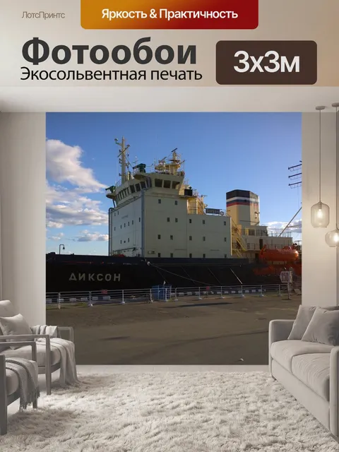 Фотообои Корабль