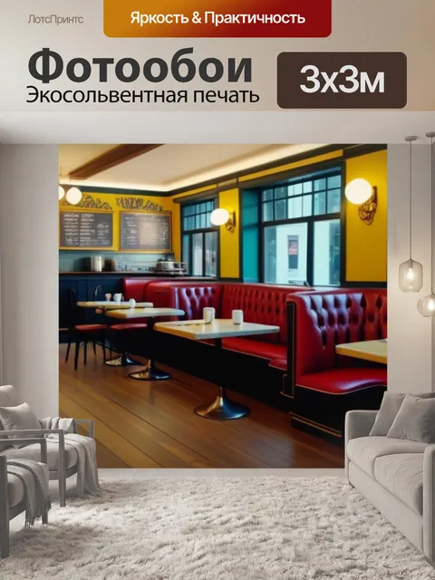 Фотообои кафе в стиле ретро с винтажной мебелью