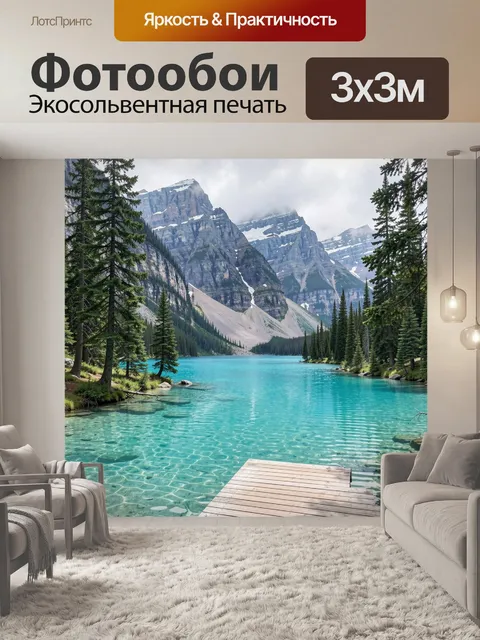 Фотообои Бирюзовое горное озеро