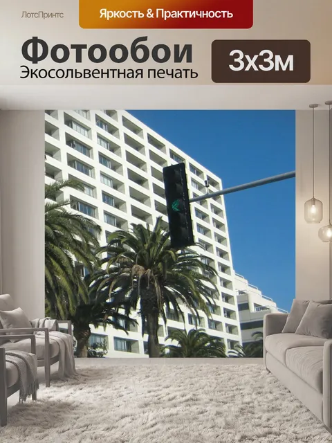 Фотообои Город Life