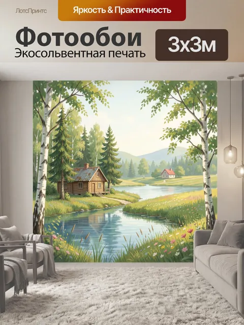 Фотообои Лесной домик у реки