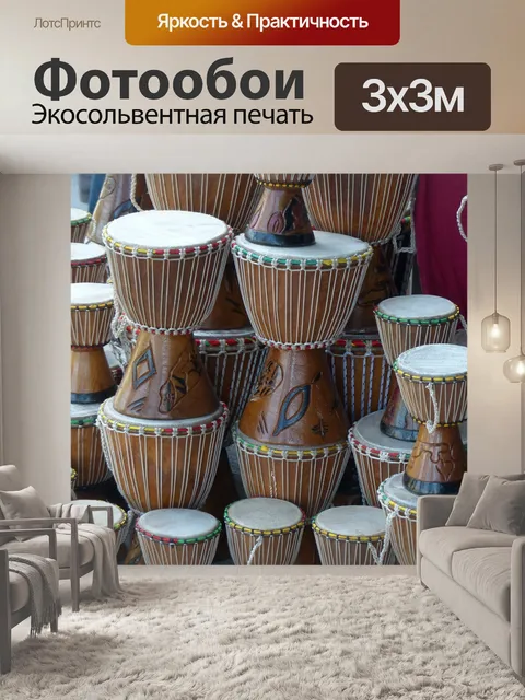 Фотообои Ударные