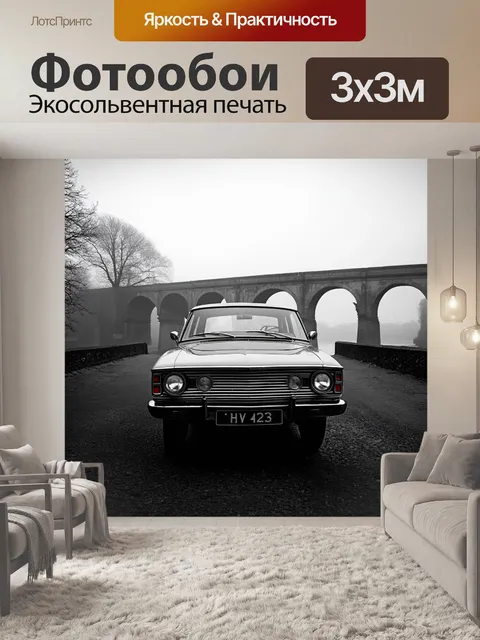 Фотообои ретро волга, ухоженная и блестящая, стоит на фоне старинного моста, окруженного туманом