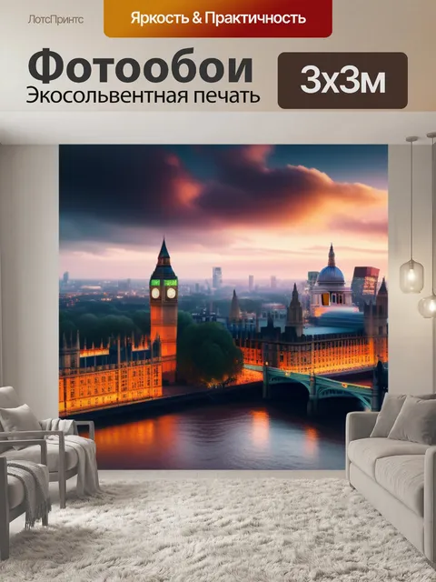 Фотообои с видами лондона красивый