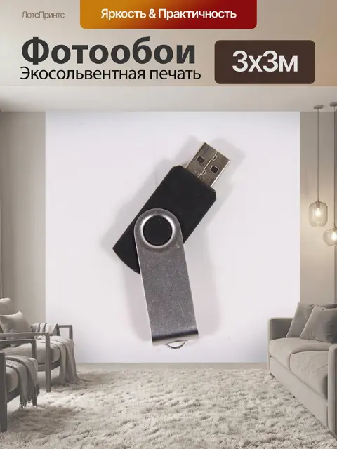 Фотообои Карта памяти
