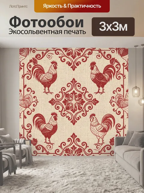Фотообои Петухи и вензельный орнамент