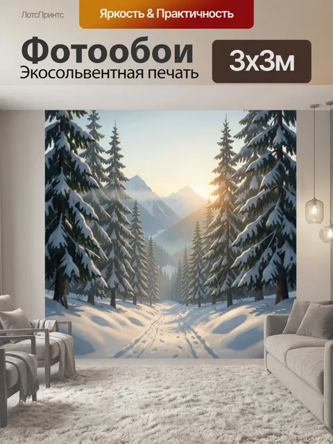Фотообои Заснеженный еловый лес у гор