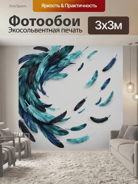 Фотообои Перья в бирюзово-синих тонах