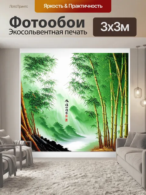 Фотообои мистический китайский пейзаж с высокими бамбуковыми лесами