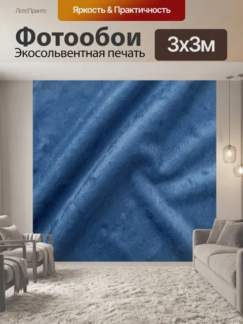 Фотообои Синяя фактурная ткань с разводами