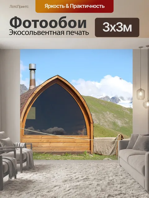 Фотообои Горы