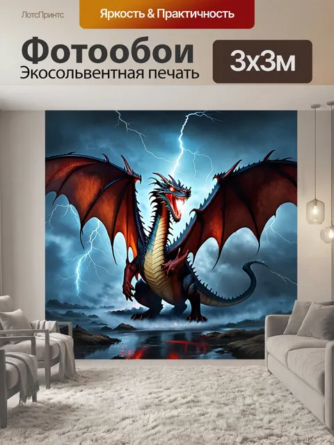 Фотообои дракон, пронзающий облака во время грозы, с молниями, сверкающими вокруг него