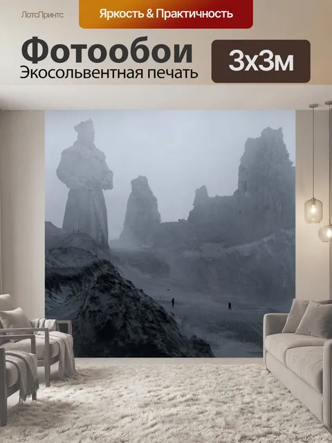 Фотообои Фантазия