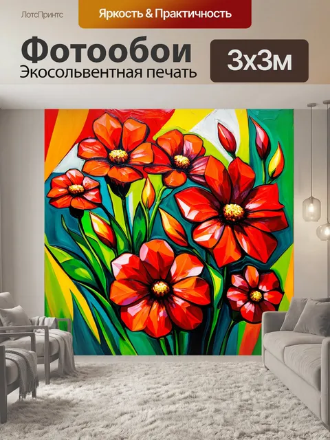 Фотообои цветы в стиле пабло пикассо