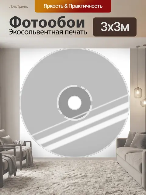 Фотообои Cd rom