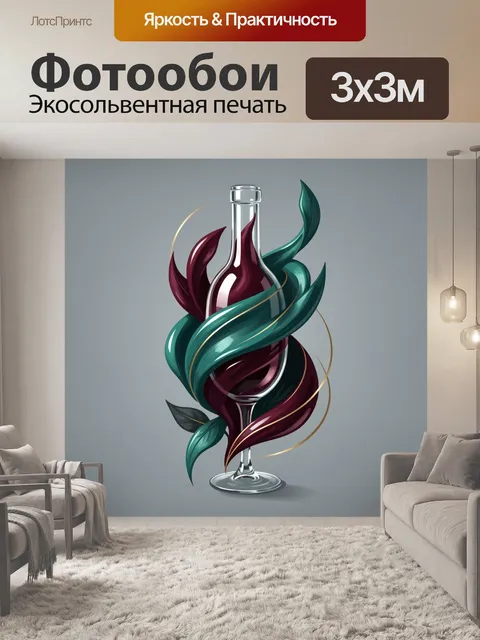 300 × 300 см · Экосольвентная печать