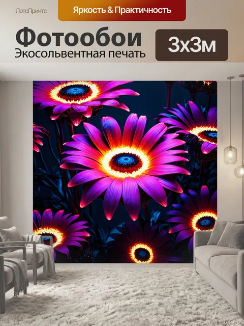 Фотообои цветы в стиле научная фантастика