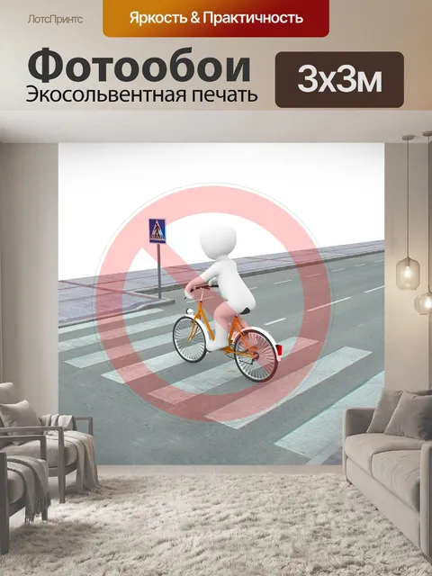 Фотообои Велосипед