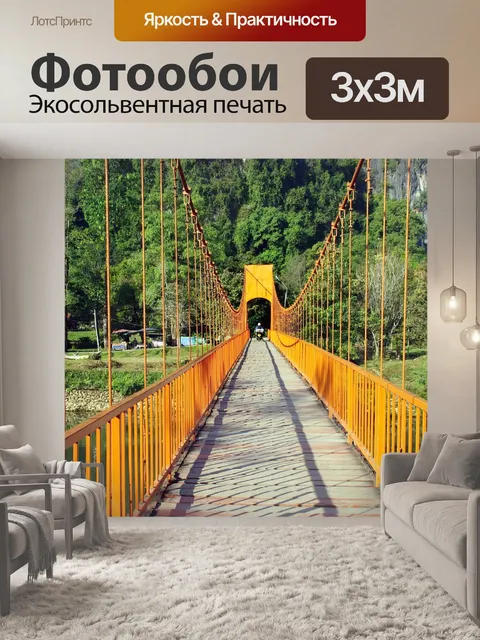 Фотообои Вангвианг