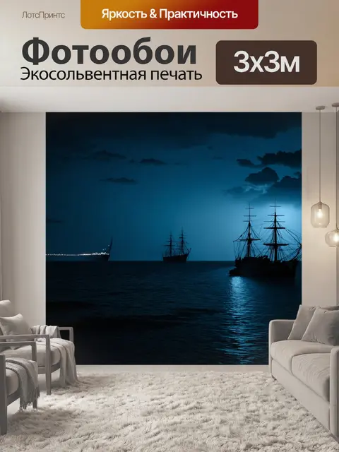 Фотообои море в стиле нуар, изображение ночного берега с силуэтами кораблей, тонкие линии света