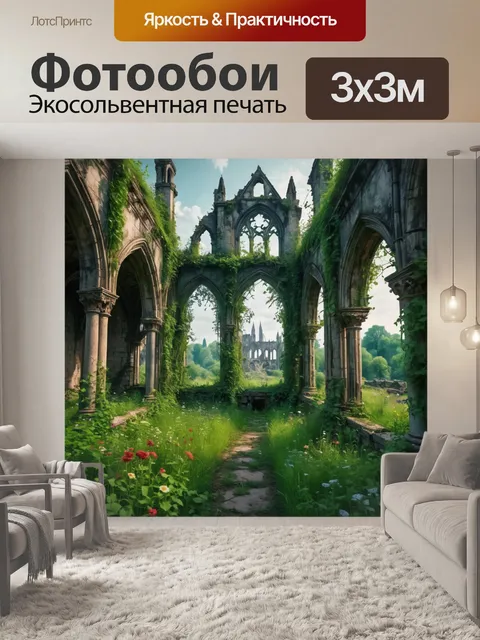 Фотообои город в стиле готический, таинственные руины, окутанные зеленью, лужайки с цветами, забытые истории