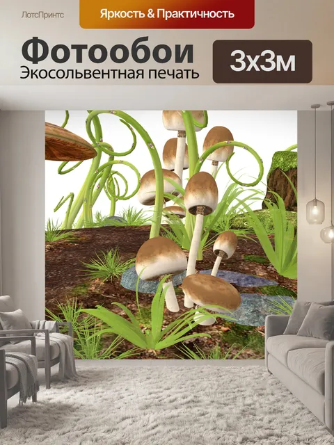 Фотообои Грибы