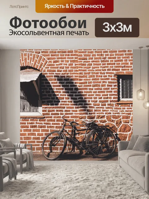 Фотообои Кирпичная стена