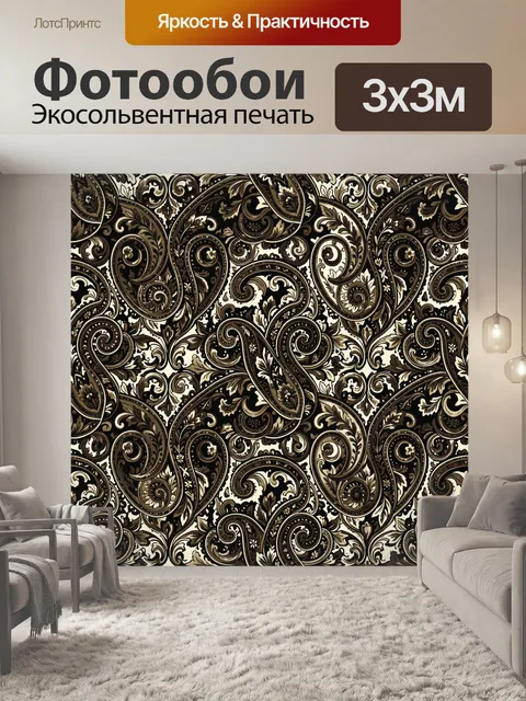 Фотообои Винтажные пейсли и растительные завитки