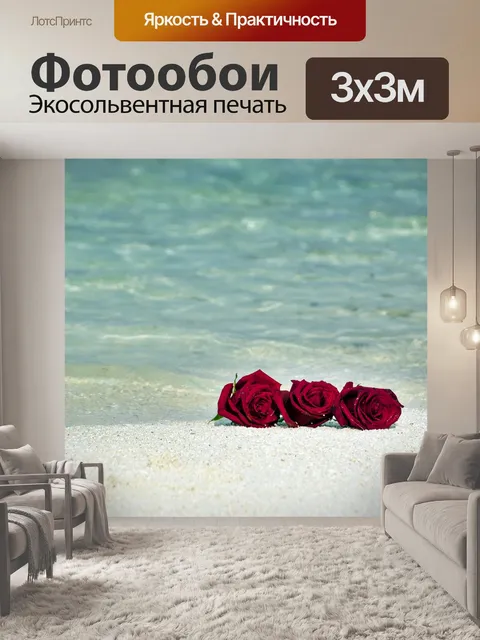 Фотообои Розы