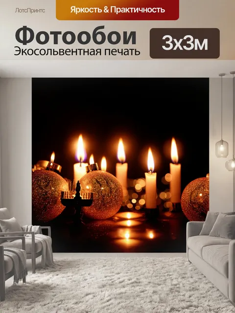 Фотообои ханука начала сиять ярче с моментом