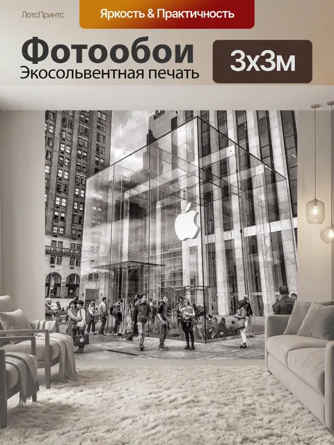 Фотообои Apple