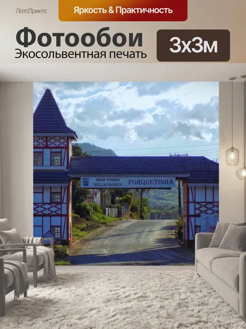 Фотообои Арка