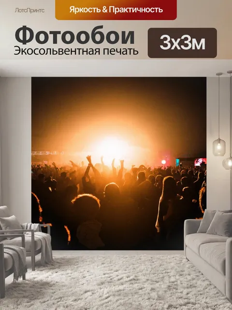 Фотообои ночь в стиле панк, закат над панковской сценой с многообразием света и тени