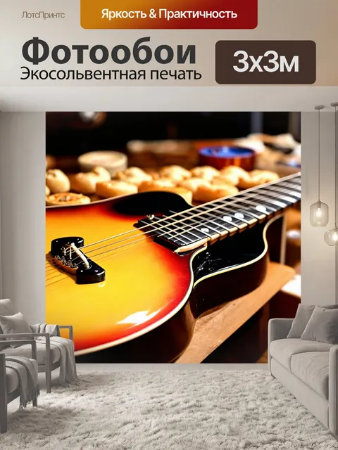 Фотообои с изображением музыкальных инструментов и еды