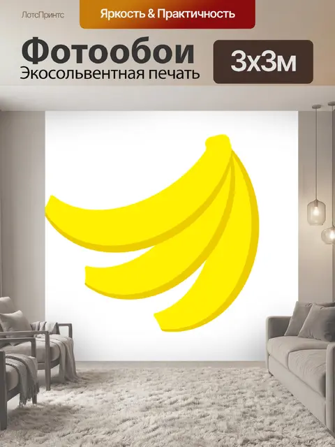Фотообои Бананы
