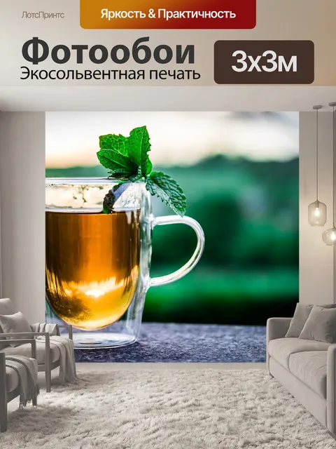 Фотообои Чашка