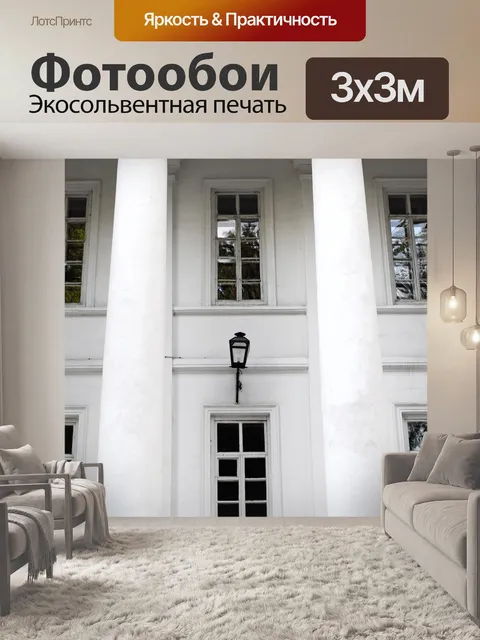 Фотообои Архитектура
