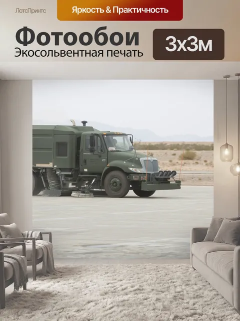 Фотообои Подметальная машина