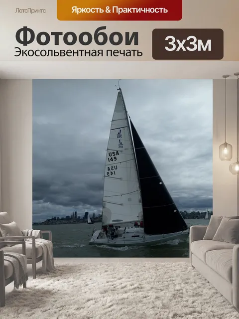 Фотообои Парусный спорт
