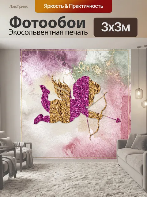 Фотообои Блеск Купидона Валентина