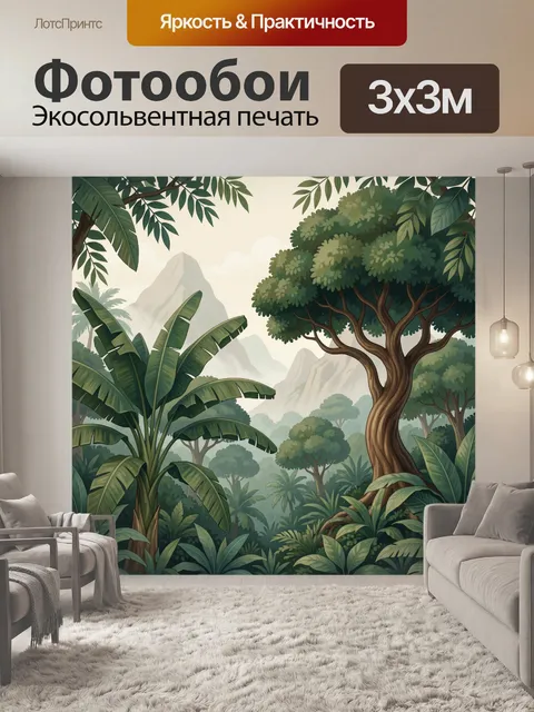 Фотообои Тропический лес с горами