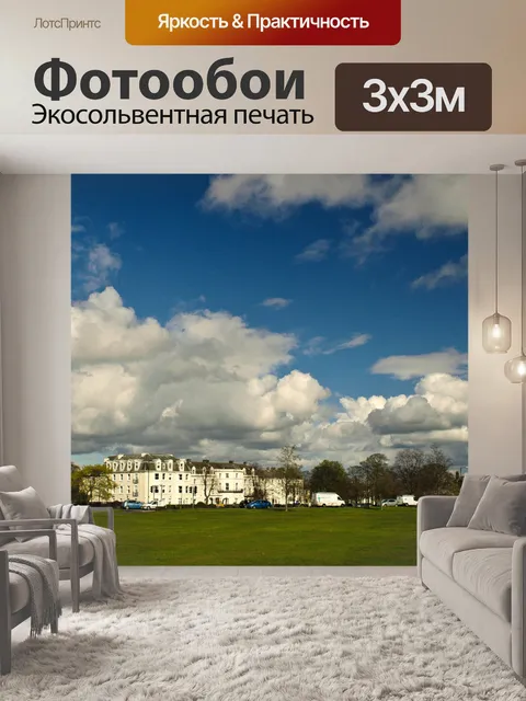 Фотообои Тучи над городом